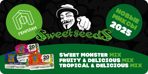 Свежее поступление от Sweet Seeds!